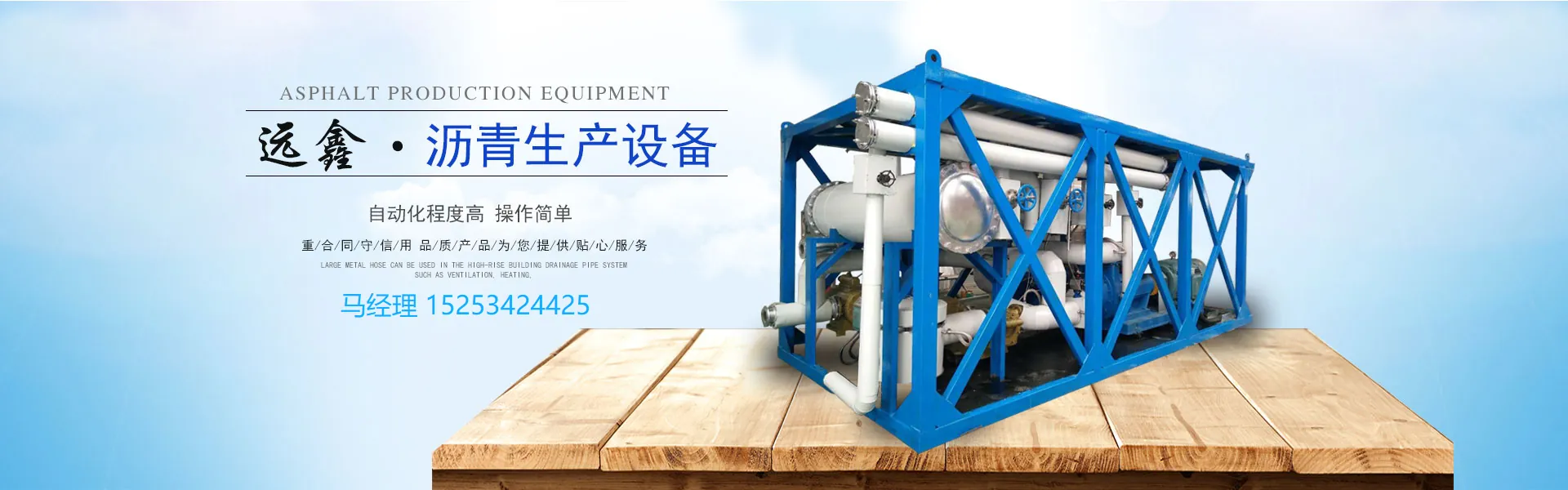 武城县远鑫筑路设备有限公司 Banner